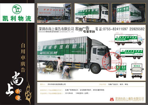 深圳車身廣告物流車廣告制作1元項目策劃與公關服務